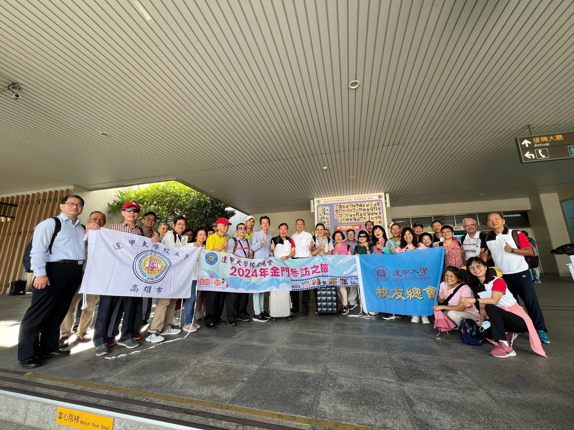 逢甲大學校友總會理監事會議 移師金門召開 群英相見歡